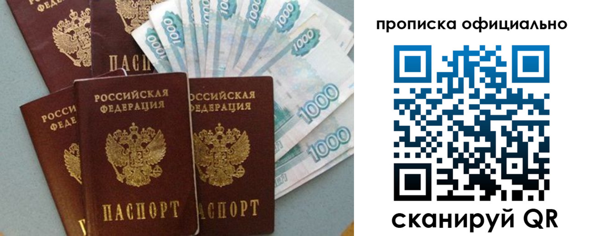 прописка 2025 в Микуни